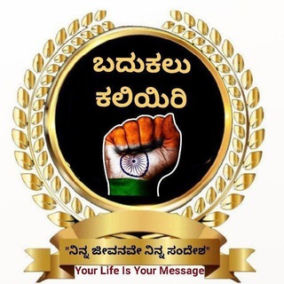 Telegram profile photo for 🕯ಬದುಕಲು ಕಲಿಯಿರಿ🕯