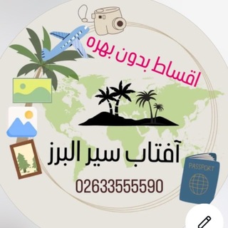 Telegram profile photo for آفتاب سير البرز