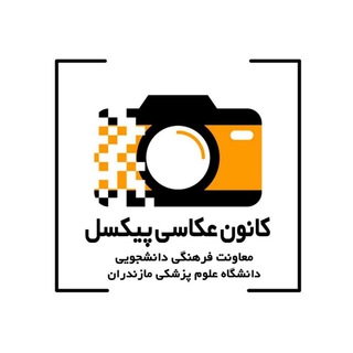 Telegram profile photo for کانون عکاسی پیکسل
