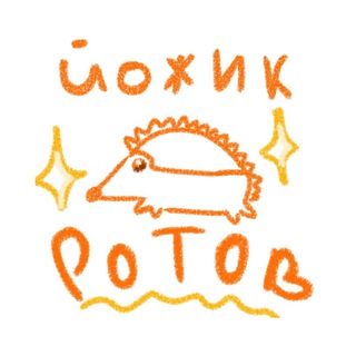 Telegram profile photo for Ротов Йожик вещает!