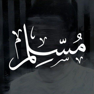 Telegram profile photo for تأريخ الأمة