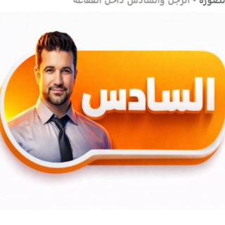 Telegram profile photo for انكليزي سادس اعدادي الاستاذ علاء امين