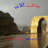 Telegram profile photo for بهداشت آنلاین