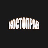 Telegram profile photo for КОСТОПРАВ
