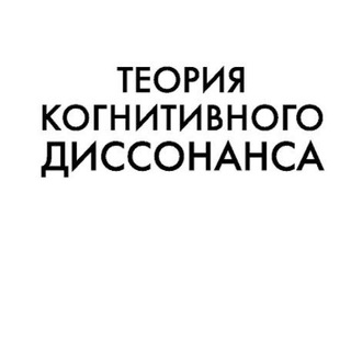 Telegram profile photo for Когнитивный диссонанс
