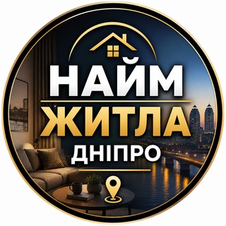 Telegram group profile photo for НАЙМ ЖИТЛА ДНІПРО