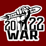 Telegram profile photo for ВОЙНА 2022