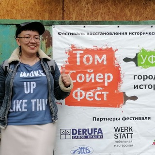 Telegram profile photo for Том Сойер Фестиваль Уфа