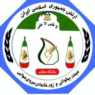 Telegram profile photo for هیات پهلوانی و زورخانه ای نهاجا