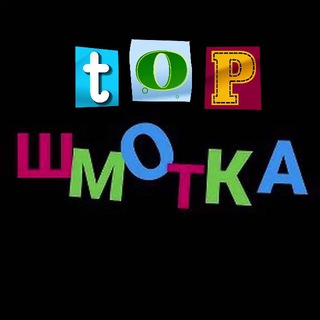 Telegram profile photo for 🔥Топ Шмотка | ВБ, ОЗОН🔥