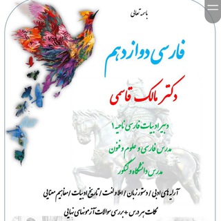 Telegram profile photo for فارسی دکتر قاسمی