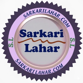 Telegram profile photo for Sarkari Lahar - SarkariLahar.Com