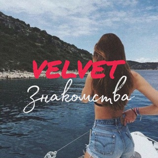 Telegram group profile photo for VELVET Знакомства🫧