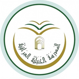 Telegram profile photo for المَدْرَسَةُ الحَنْبَليةُ العِراقِية
