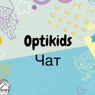 Telegram group profile photo for Косоглазие, миопия, амблиопия у детей! @OptiKids