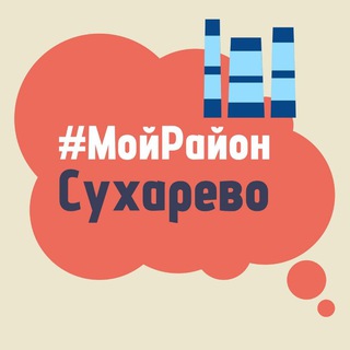 Telegram group profile photo for Сухарево. #МойРайон