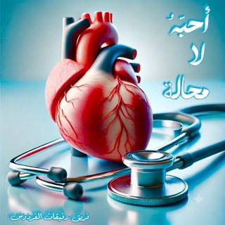 Telegram profile photo for نَعيمُ القُرب في أسماء الله الحسنى 💎