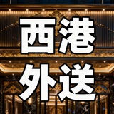 Telegram profile photo for 🇻🇳西港外送【扶手 快餐 包夜】24H🈺业