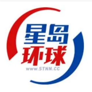 Telegram profile photo for 星岛环球网