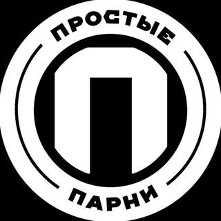 Telegram profile photo for ЛФК «Простые Парни»