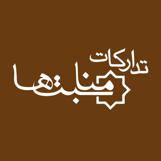 Telegram profile photo for تدارکات مناسبت ها