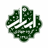 Telegram profile photo for گروه جهادی ابرار