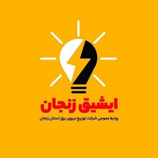 Telegram profile photo for ایشیق زنجان💡