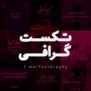 Telegram profile photo for TextGraphy