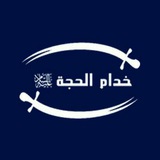 Telegram profile photo for خدام الحجة علیه السلام