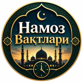 Telegram profile photo for НАМОЗ ВАҚТЛАРИ 🌙