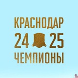 Telegram profile photo for Про «Краснодар»
