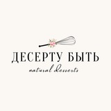 Telegram profile photo for Десерту быть🤎