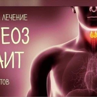 Telegram profile photo for Щитовидная железа
