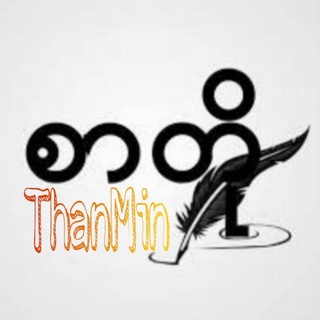 Telegram profile photo for ™ အချစ်ကြောင်းတွေ့ တွေးရင် မင်းကို့ လွမ်းမယ့် ◇⃟⃕☕📚🎓
