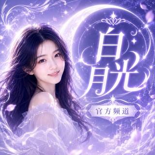 Telegram profile photo for 西安私影白月光女仆MMK频道