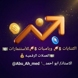 Telegram profile photo for اكتتابات وبامبات 🇸🇦 للاستثمار في العملات الرقمية CRYPTO 💰📊