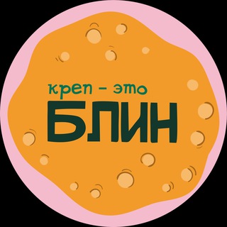 Telegram profile photo for КРЕП – ЭТО БЛИН