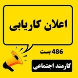 Telegram profile photo for کانال عمومی کاریابی جوان