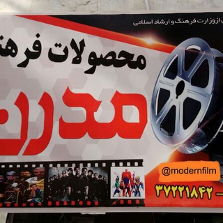 Telegram profile photo for مدرن فیلم