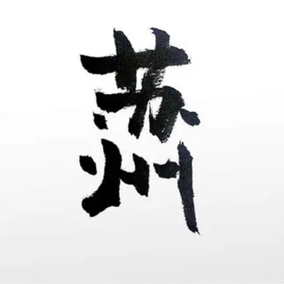 Telegram profile photo for 苏州亚洲头条榜