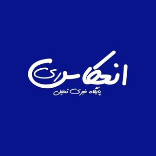 Telegram profile photo for انعکاس ری