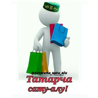 Telegram profile photo for ТАТАРЧА САТУ-АЛУ |ОБЬЯВЛЕНИЯ | КАЗАНЬ| ТАТАРСТАН