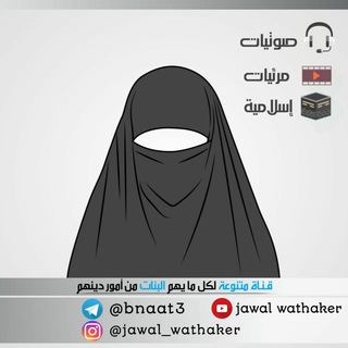 Telegram profile photo for مملكة فتيات الإسلام