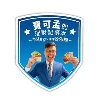 Telegram profile photo for 寶可孟的Telegram公佈欄
