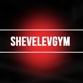 Telegram profile photo for ShevelevGym