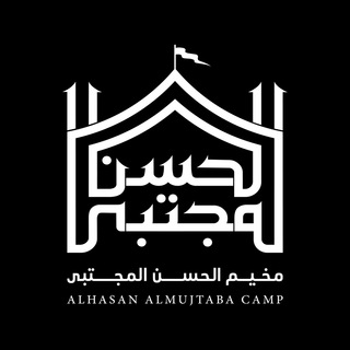 Telegram profile photo for ستوريات مخيم الحسن المجتبى -ع