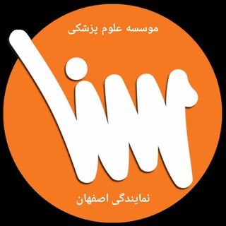 Telegram profile photo for علوم پزشکی اصفهان