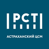 Telegram profile photo for ФБУ "Астраханский ЦСМ"