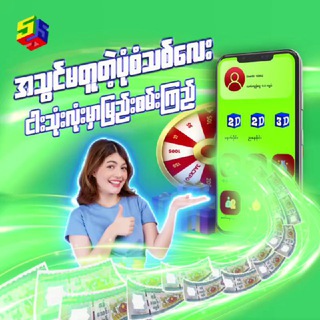 Telegram profile photo for 555 2D 3D (ဒိုင်ချုပ်)