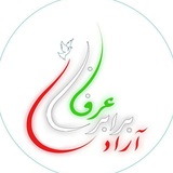 Telegram profile photo for حزبِ عرفان _ برابری _ آزادی